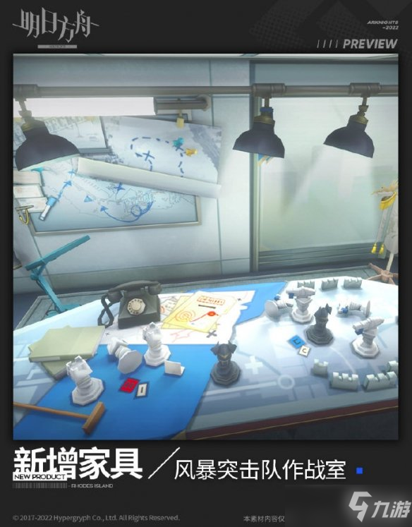 《明日方舟》風暴突擊隊作戰(zhàn)室家具 風暴突擊隊作戰(zhàn)室一覽