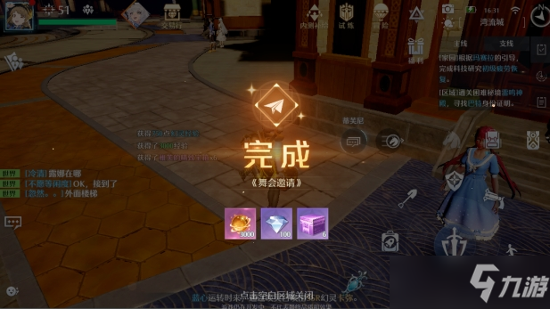 诺亚之心舞会邀请奇遇任务攻略