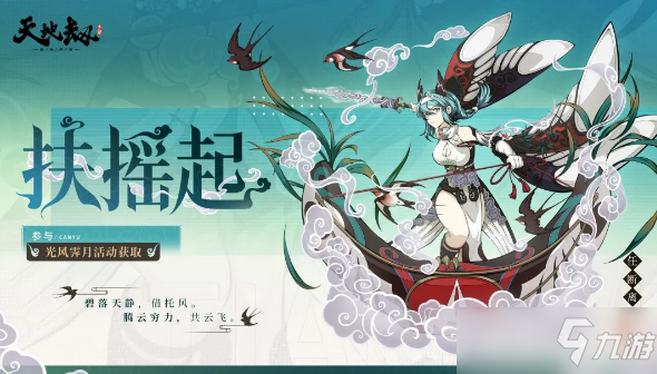 《天地劫幽城再临》通关文牒活动