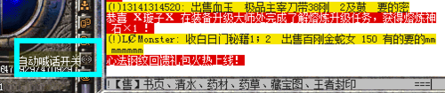 热血传奇喊话方法攻略