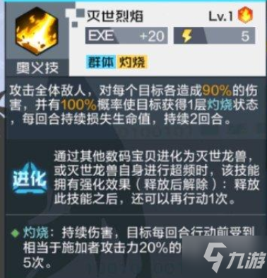 数码宝贝新世纪灭世龙兽技能一览