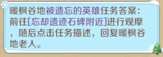 龙之国物语被遗忘的英雄石碑在哪里 龙之国物语被遗忘的英雄石碑位置分享