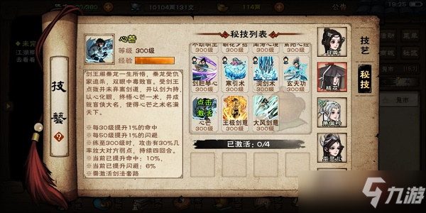 烟雨江湖剑王阁秘技有哪些？
