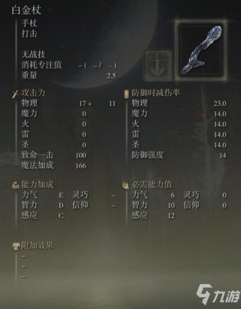 《艾尔登法环》哪把法杖最强？法杖强度排名