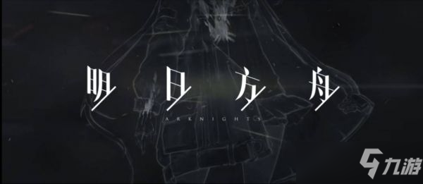 《明日方舟》替罪领巾有什么用