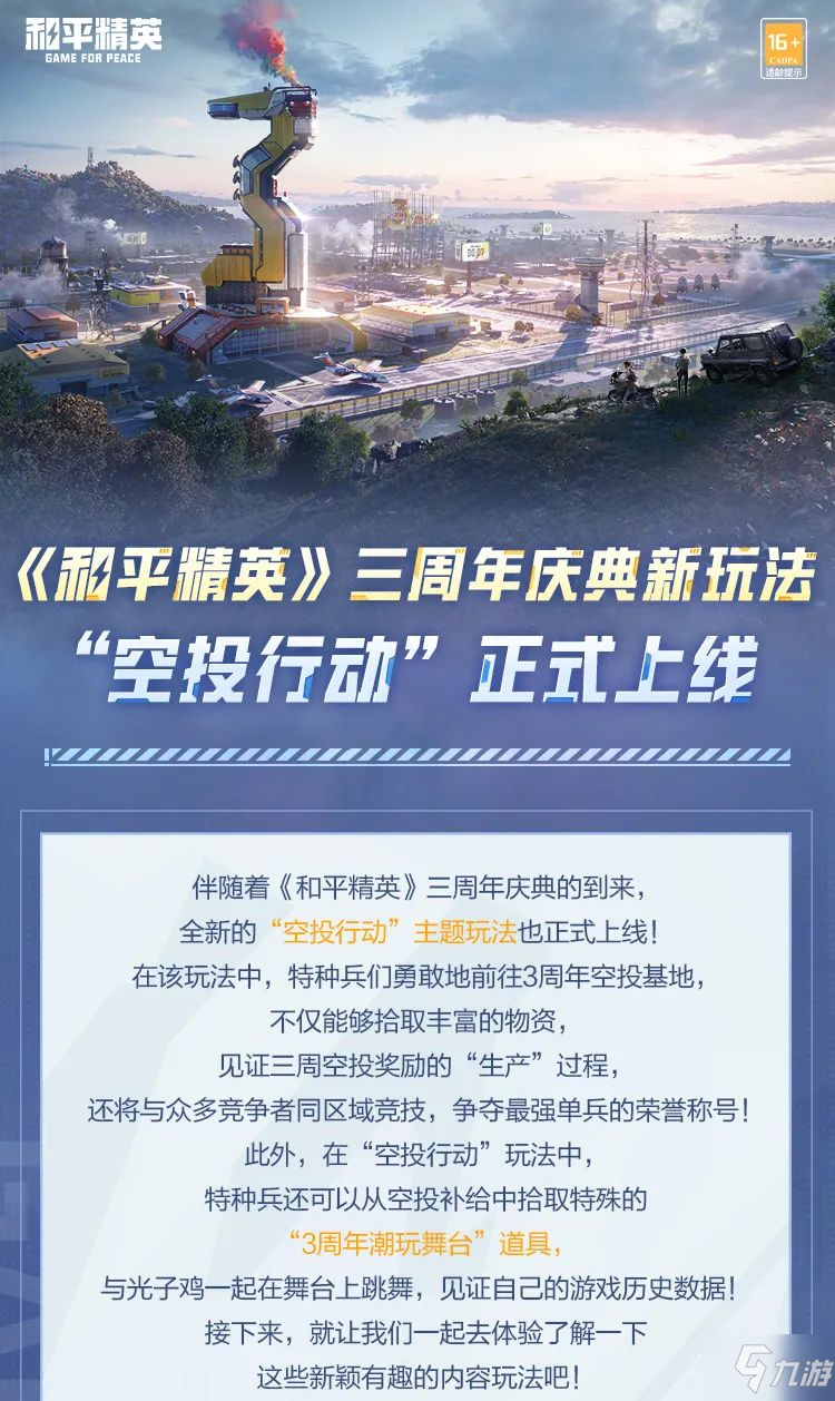 和平精英空投行動(dòng)怎么玩 和平精英空投行動(dòng)玩法