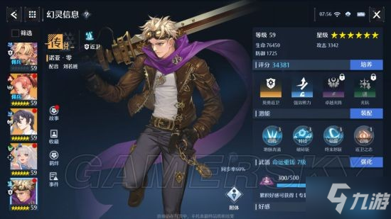 《诺亚之心》幻灵强度节奏榜 全幻灵排名