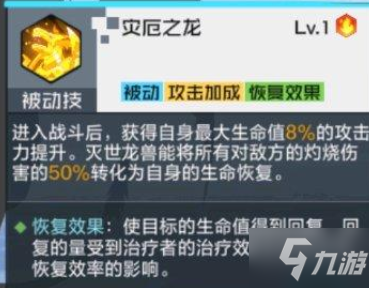 数码宝贝新世纪灭世龙兽技能一览