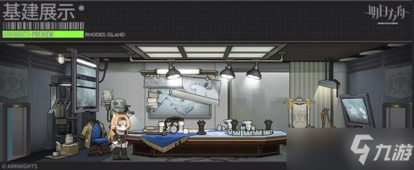 《明日方舟》风暴突击队作战室家具 风暴突击队作战室一览