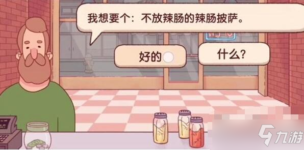 可口的披萨第二天关卡攻略