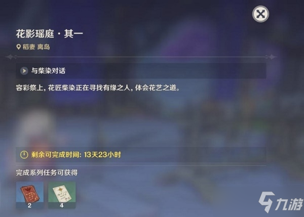 原神第二道花题完成图文教程