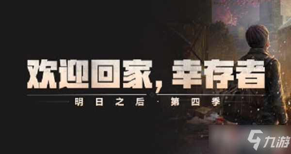 《明日之后》合营操作攻略大全