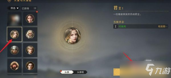 《重返帝国》头像怎么更换？头像更换方法介绍