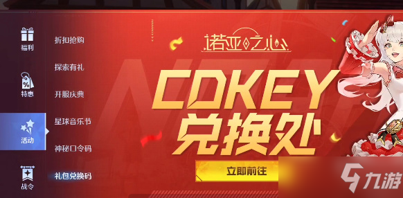 诺亚之心礼包码在哪里输入 礼包码在哪用