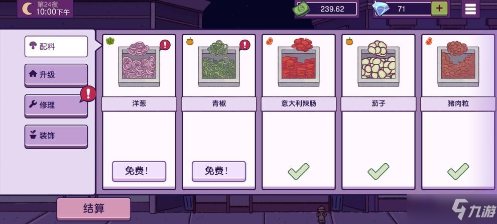 可口的披萨免费的配料获取方法介绍