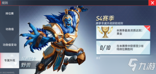 《漫威超级战争》手游S4赛季专属外观一览