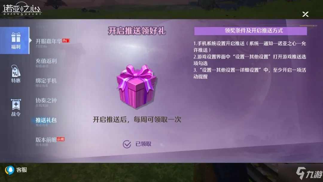 《诺亚之心》公测福利有什么 公测福利汇总