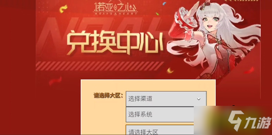 《诺亚之心》礼包兑换码输入方法 礼包码在哪输入