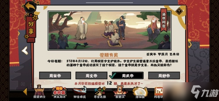 无悔华夏渔樵问答4.12