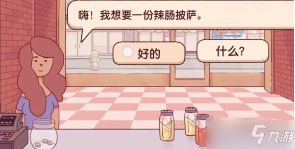 可口的披萨第二天关卡攻略