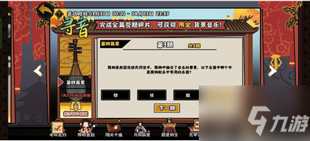 无悔华夏寻音之旅第4篇答案 无悔华夏寻音之旅第4篇答案汇总