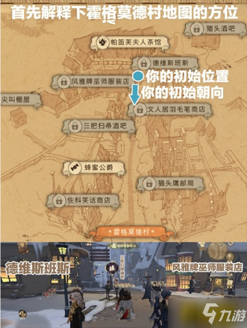 《哈利波特魔法觉醒》霍格莫德村彩蛋汇总 霍格莫德村彩蛋在哪