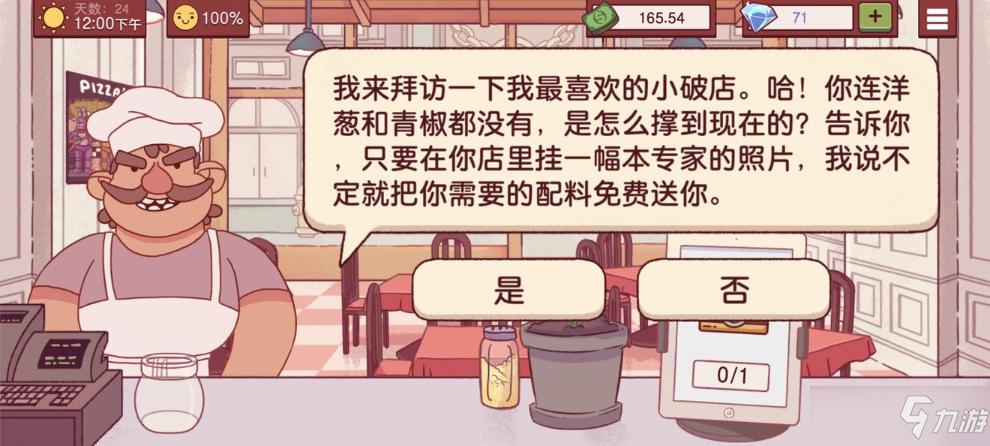 可口的披萨免费的配料获取方法介绍