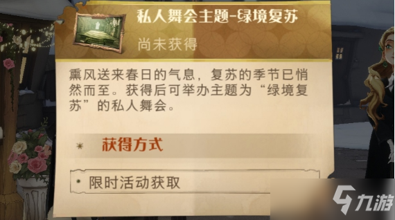 哈利波特魔法觉醒绽放舞会挑战怎么玩