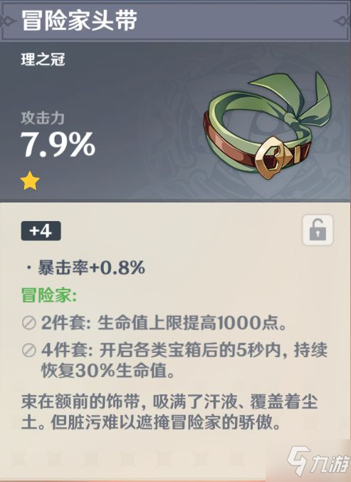 《原神》圣遗物系统详解 圣遗物词条、强化机制介绍