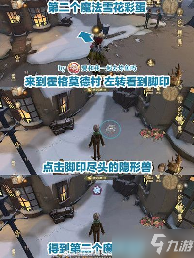 哈利波特魔法觉醒雪花奇遇彩蛋在哪？雪花奇遇彩蛋触发位置汇总