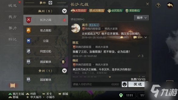 《率土之濱》事件評論是什么 事件評論功能介紹