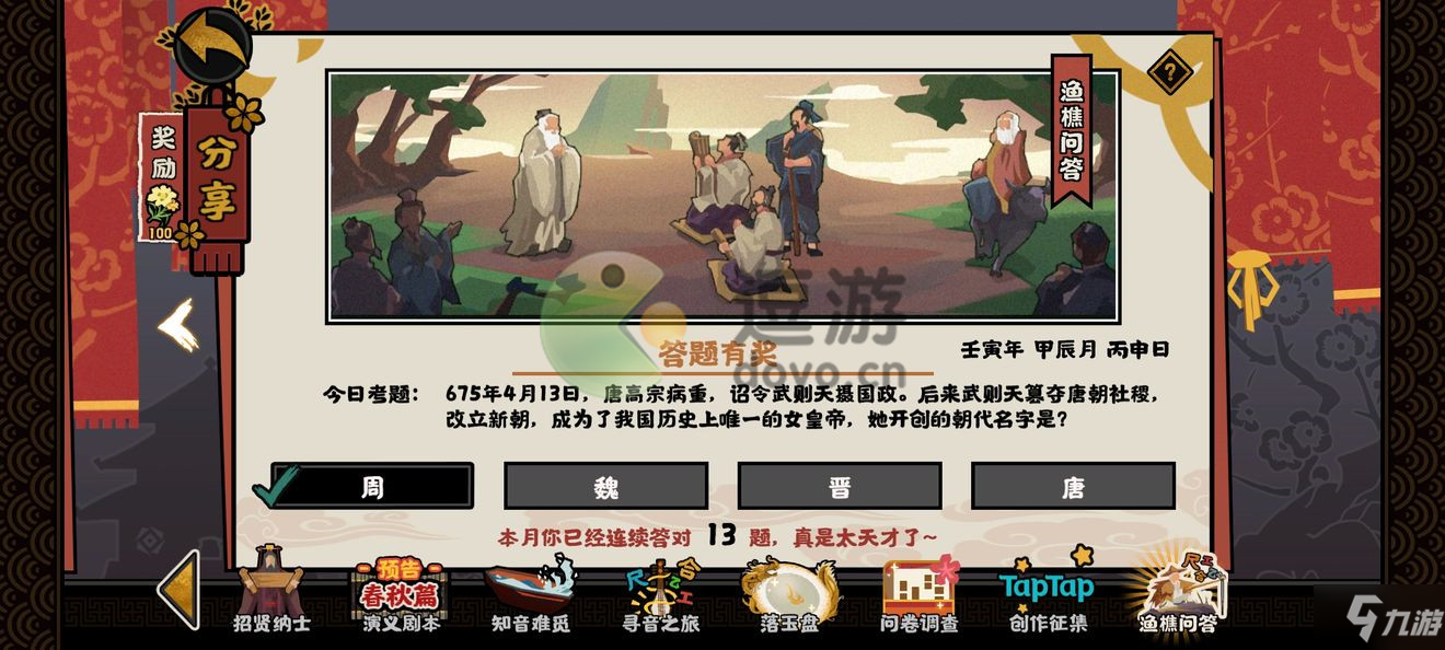 无悔华夏武则天开创的朝代名字是什么