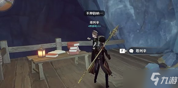 《原神》塔列辛之书成就达成攻略