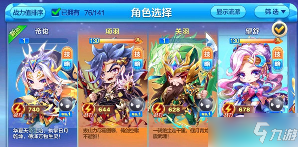 天天酷跑帝俊角色介绍
