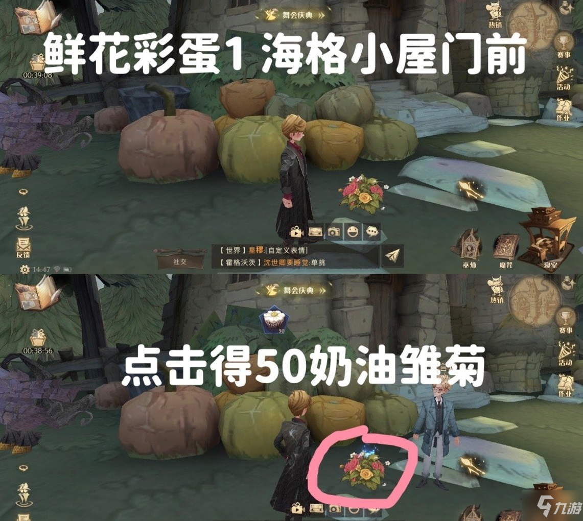 哈利波特魔法觉醒浇花彩蛋位置 妙趣庆典春日鲜花彩蛋4.13
