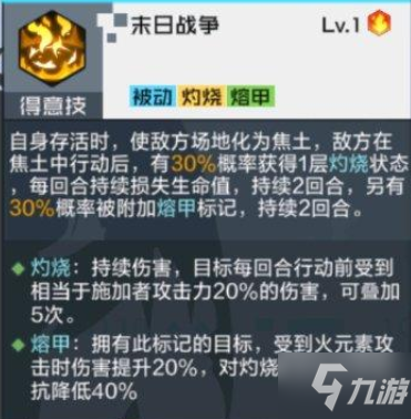 数码宝贝新世纪灭世龙兽技能一览