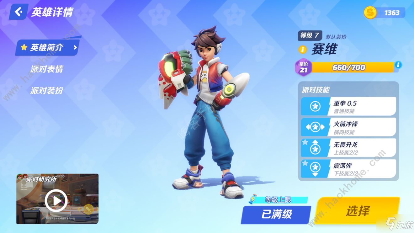 《派对之星》全角色解锁途径介绍 角色怎么获得