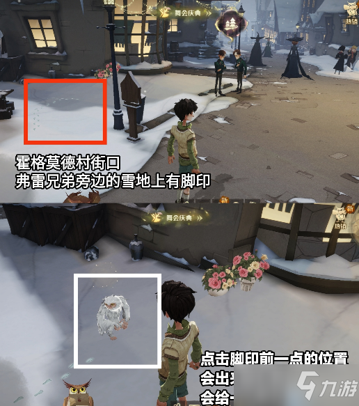 哈利波特魔法觉醒雪花位置大全