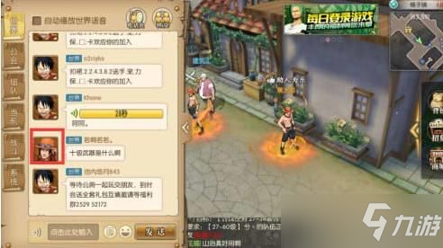 航海王燃烧意志怎么换头像 头像更换方法详解 