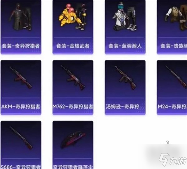 和平精英三周年返場皮膚 2022周年慶返場皮膚大全