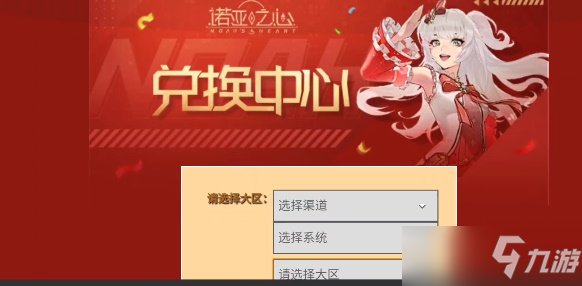 诺亚之心礼包码在哪里输入 礼包码在哪用