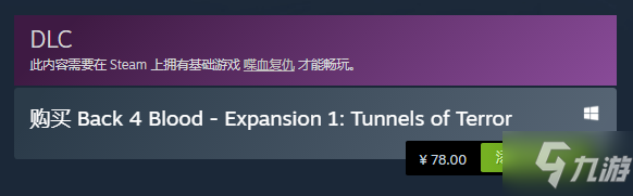 喋血复仇恐怖隧道DLC多少钱 喋血复仇恐怖隧道DLC价格分享