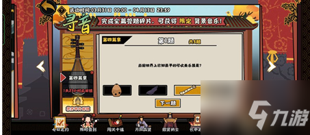 《无悔华夏》寻音之旅第4篇答案大全 寻音之旅第4篇答案
