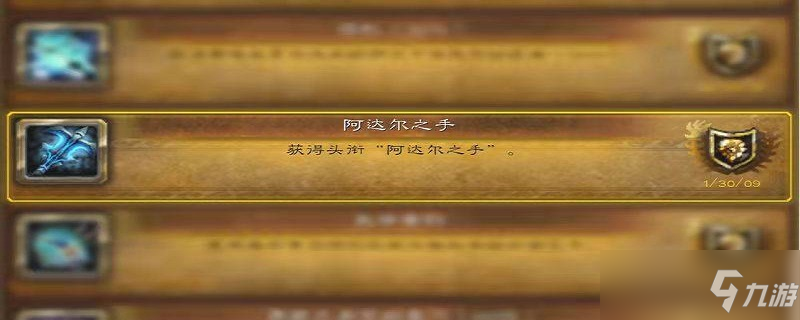 阿达尔之手称号怎么获得