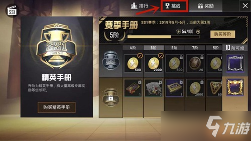 和平精英SS1第3周赛季手册攻略 和平精英第三周任务攻略[多图]
