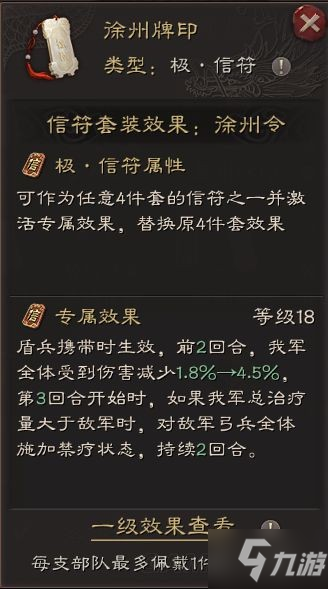《三国志战略版》徐州牌印作用介绍 徐州牌印厉害吗