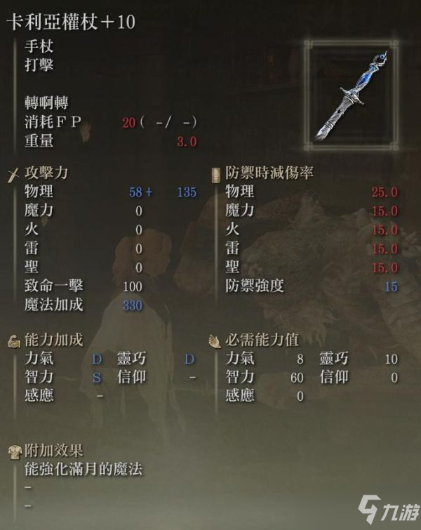 《艾尔登法环》冰枪流法师配装加点建议