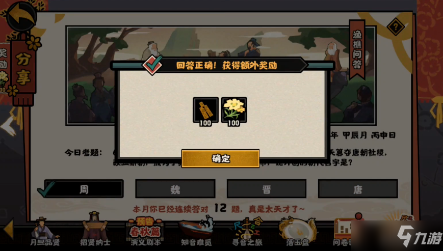 无悔华夏渔樵问答4.13答案是什么？武则天建立朝代答案[多图]