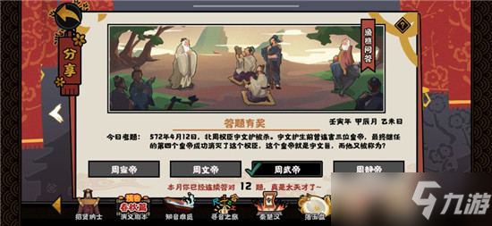 无悔华夏渔樵问答4.12宇文邕答案介绍