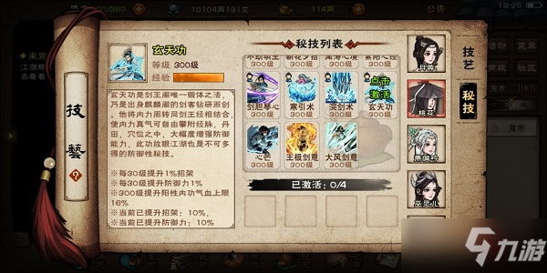 《烟雨江湖》剑王阁秘技获得方法大全